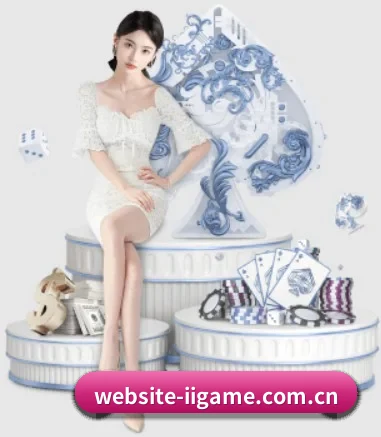 website-iigame.com.cn APP 界面
